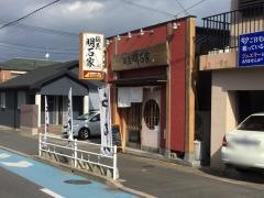 麺匠　明石家
