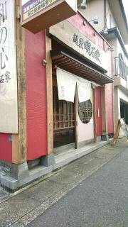 麺匠　明石家