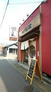 麺匠　明石家
