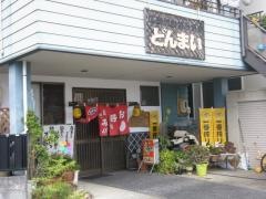 どんまい