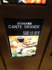 カンテ・グランデ　　イーマ店