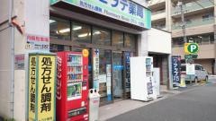 ヒラテ薬局