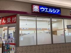 ウエルシア薬局　イオン神戸北店