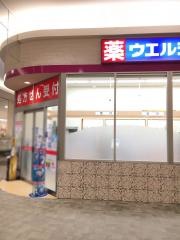 ウエルシア薬局　イオン神戸北店