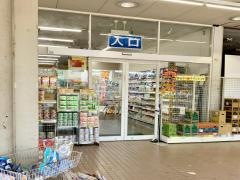 ドラッグセイムス　みどり笠懸店