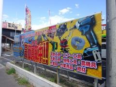 アップガレージ　大阪住之江店
