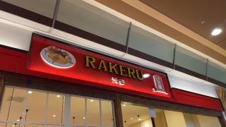 ラケル　イオンモール浜松市野店