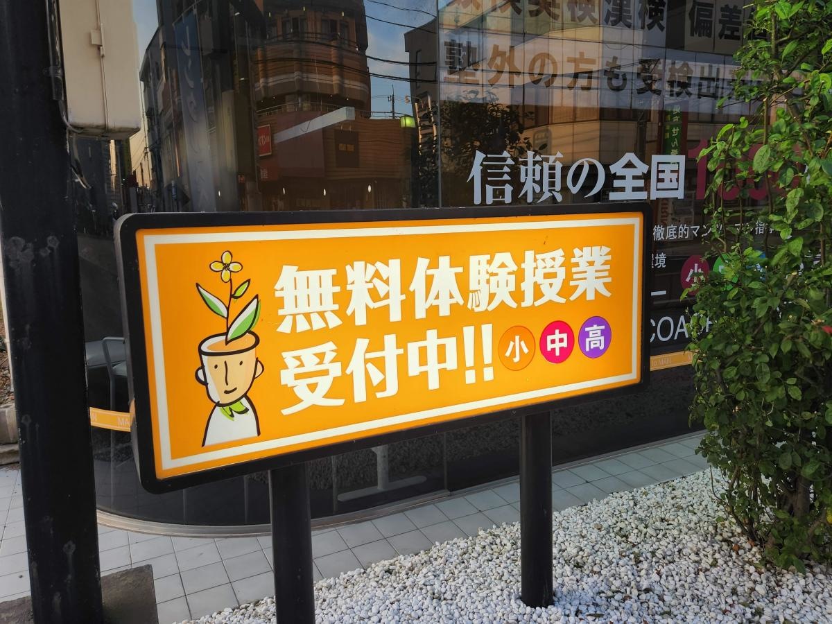 ＩＴＴＯ個別指導学院　天王台校