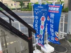 学研　白山教室