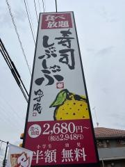 ゆず庵　宇都宮インターパーク店
