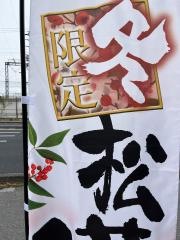 ゆず庵　宇都宮インターパーク店