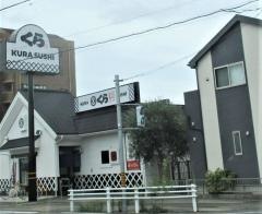 くら寿司　岩倉店