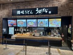 うまげなららぽーと沼津店