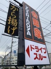 吉野家呉広本町店
