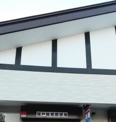 宿戸簡易郵便局
