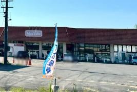 マックスバリュ　石脇店