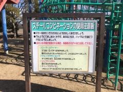 協和の杜公園