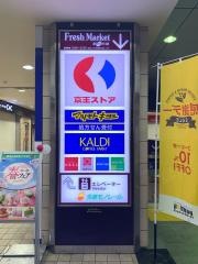 京王多摩センターショッピングセンター