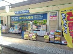 ハックドラッグ　若葉台店