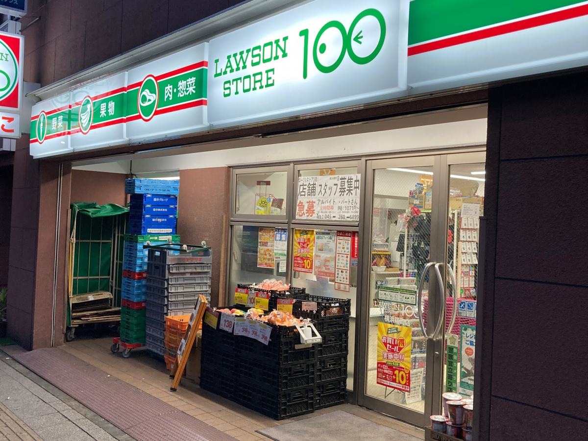 ローソンストア100 横浜曙町店