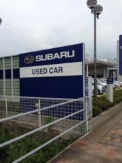 岐阜スバル自動車大垣長沢店