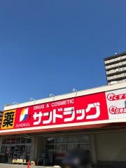 サンドラッグ　日進駅前店