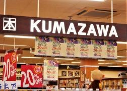 くまざわ書店　三河安城店