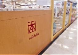 くまざわ書店　三河安城店