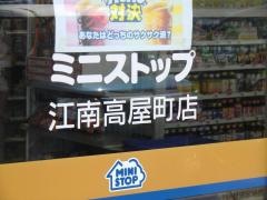 ミニストップ　江南高屋町店