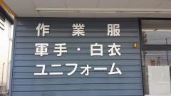 ワークマン　加古川中津店