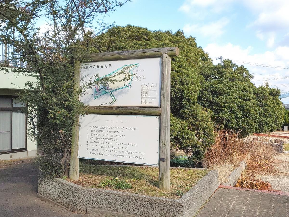 港池公園