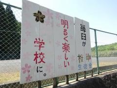 桜井市立桜井中学校