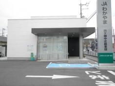 ＪＡわかやま四ケ郷中之島支店