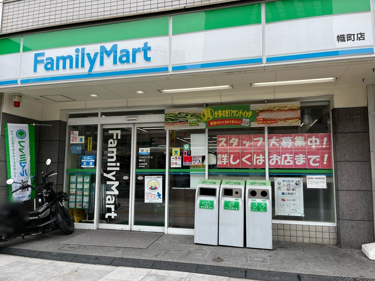 ファミリーマート幟町店