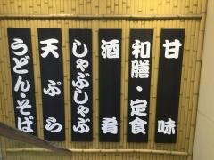 夢庵　南小岩店