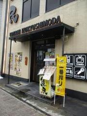 魚民　下田駅前店