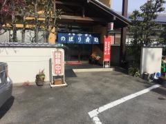 のぼり寿司