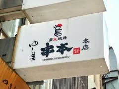 ゆしま串本　本店