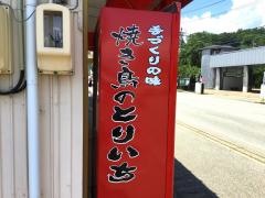 とりいち