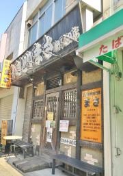 まさ新長田店