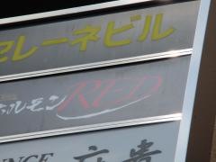 ホルモンＲＥＤ