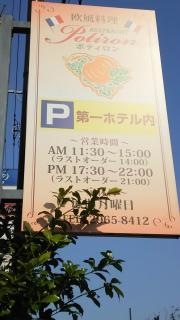 ポティロン