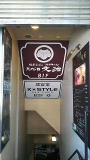 三代目文治本店