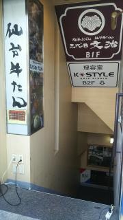三代目文治本店