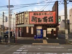 町田商店　太平通店