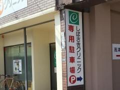 しばさきクリニック