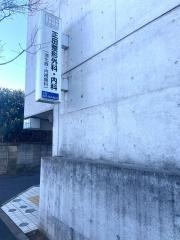 正田整形外科・内科