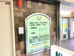 松崎産婦人科クリニック
