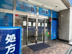 ことぶきクリニック