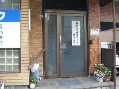 谷口クリニック